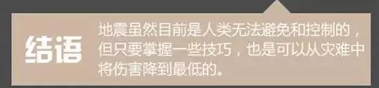 地震来了安全自救,地震来了自救攻略