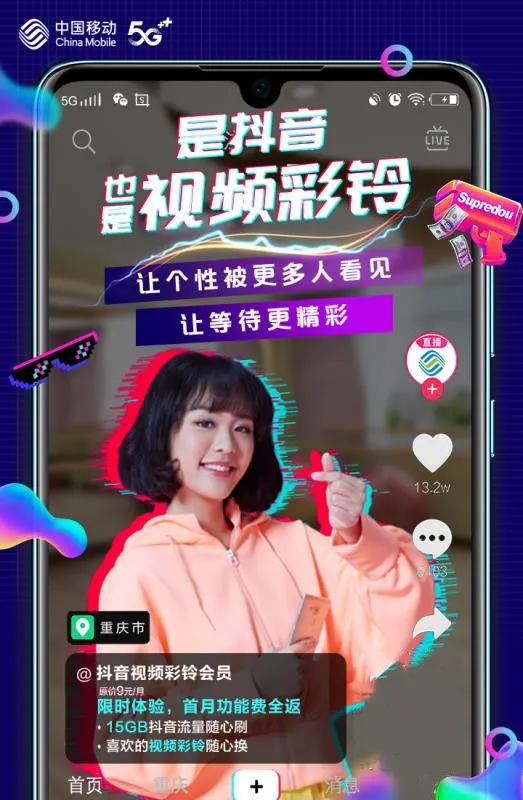 中国移动视频彩铃为什么这么火?