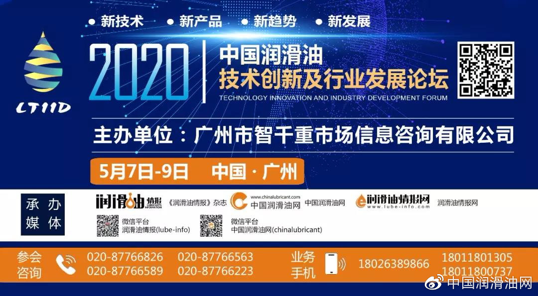2021中国润滑油行业高峰论坛,中国国际润滑油市场及技术大会