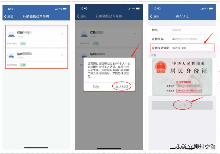 交管12123没有补换领机动车号码牌,补换领号牌12123