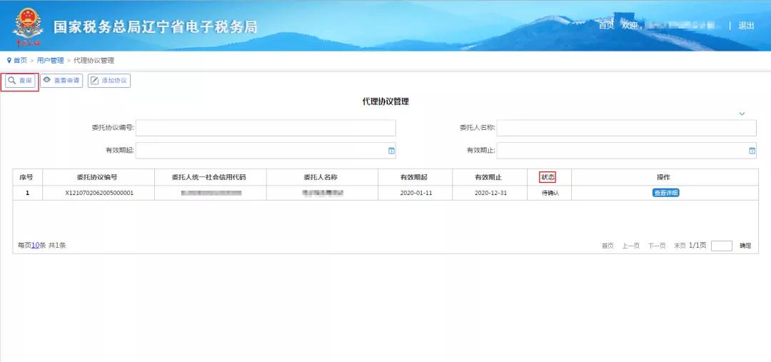 电子税务局代理业务怎么登陆,电子税务局代理用户登录怎么办理