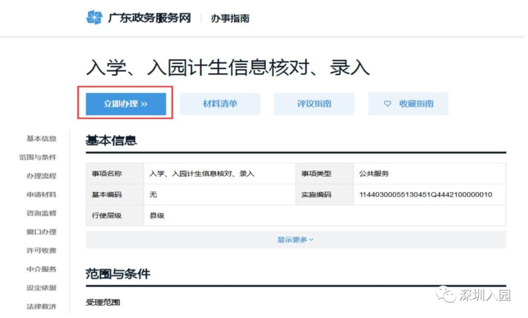 深圳计生信息怎样登记,深圳公立幼儿园计生部门没审核
