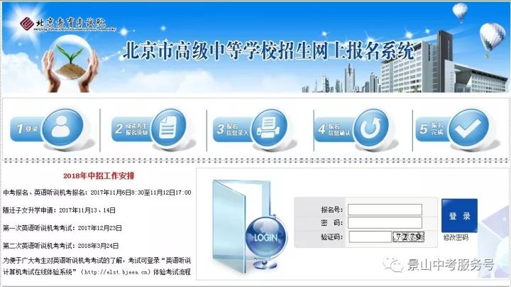中考网报流程,中考报考密码忘记了怎么办