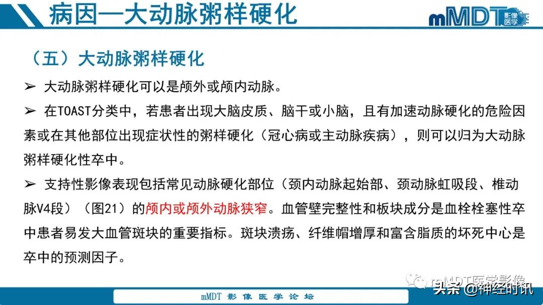 缺血性脑卒中护理课件,缺血性脑卒中讲课ppt