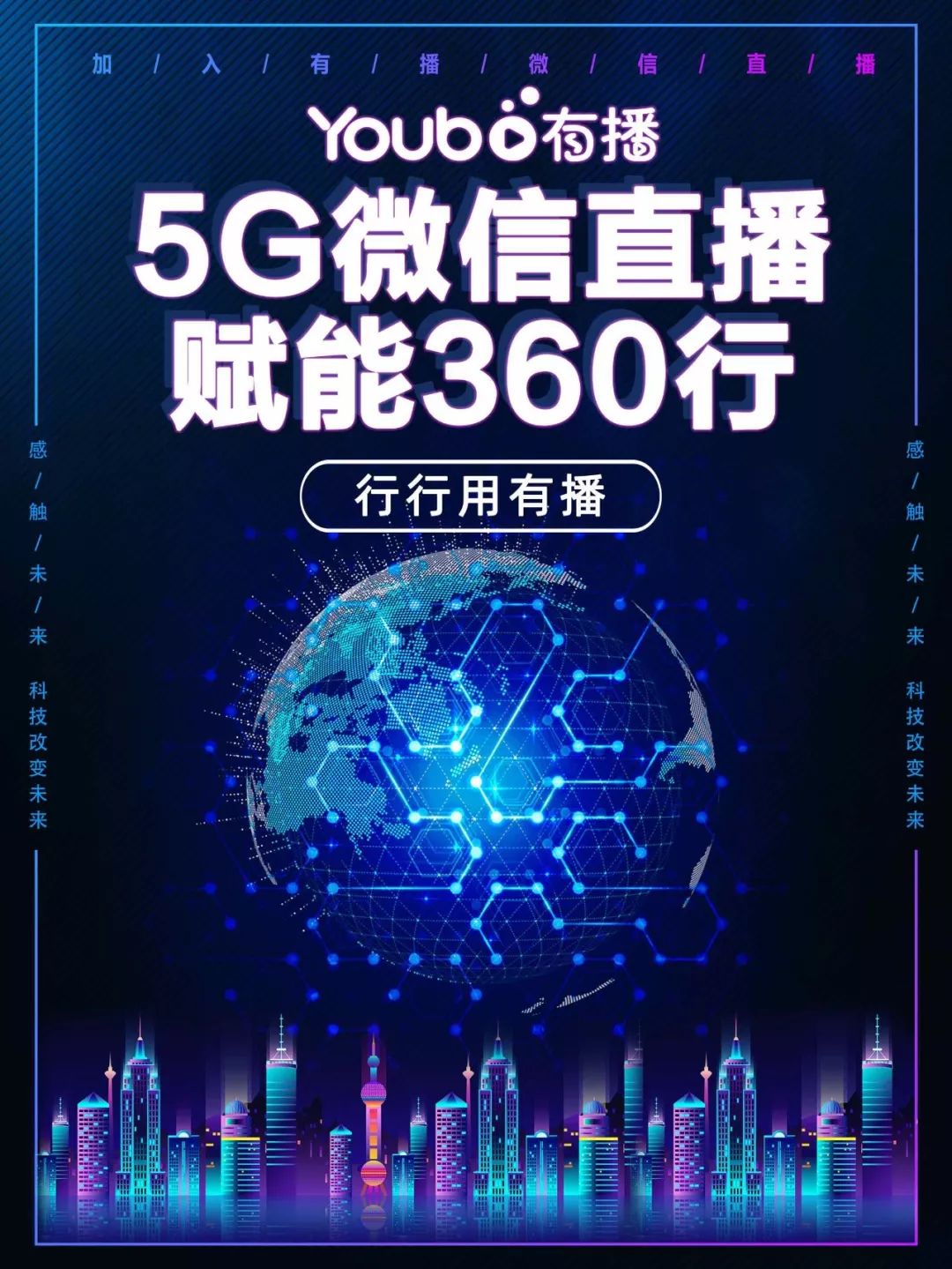 5g播商时代首播,5g直播带货有什么商机