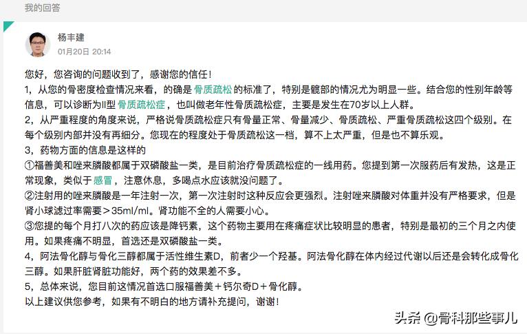 七十多岁男性老人骨质疏松怎么治,70岁老人骨质疏松怎么治