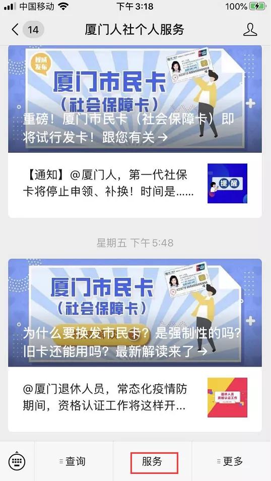 厦门市民卡交社保,厦门市民一卡通社保卡