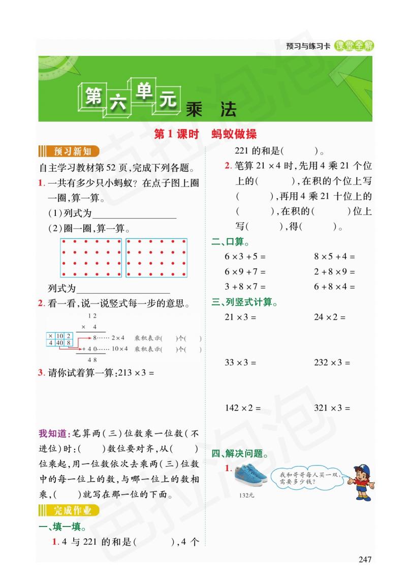 三年级下册数学第三单元预习,人教版三年级数学下册预习单