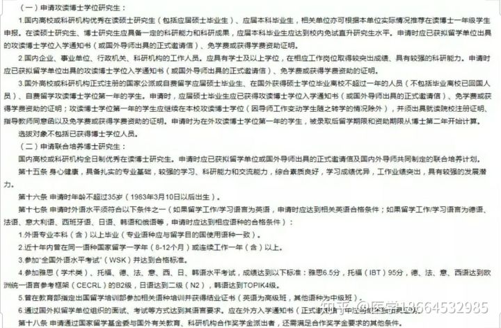 csc国家公派留学硕士研究生条件,csc国家公派留学