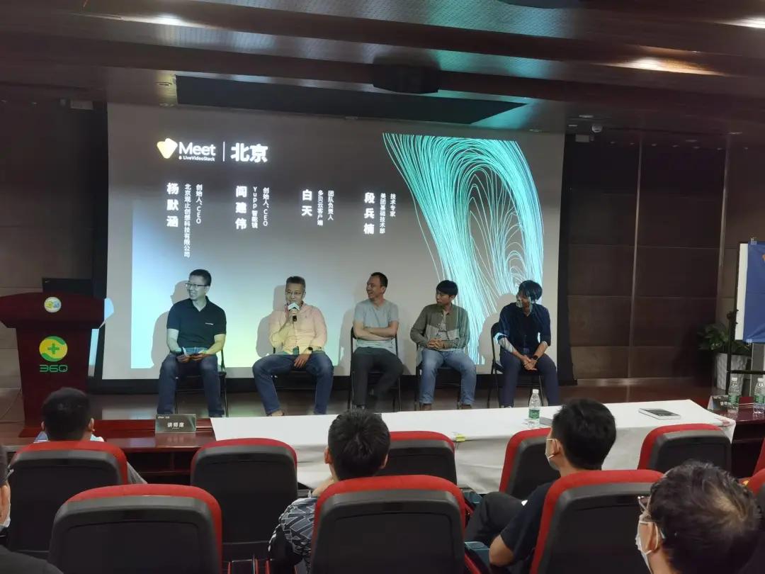 LiveVideoStackMeet回归北京站：未来会更卷吧？