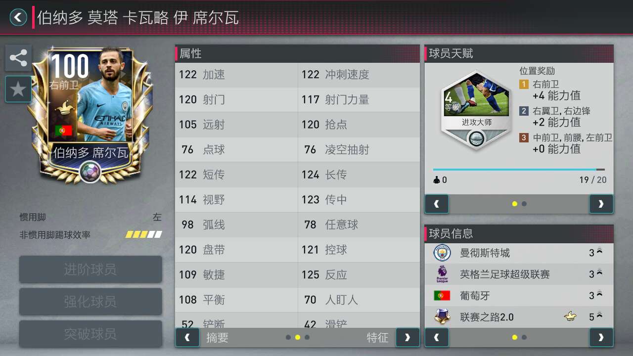 战术水贴：详解B席盘带核心技术，欧洲杯给C罗喂饼全靠他撕裂防守