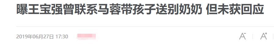 王宝强马蓉事件真实性,马蓉王宝强有没有孩子