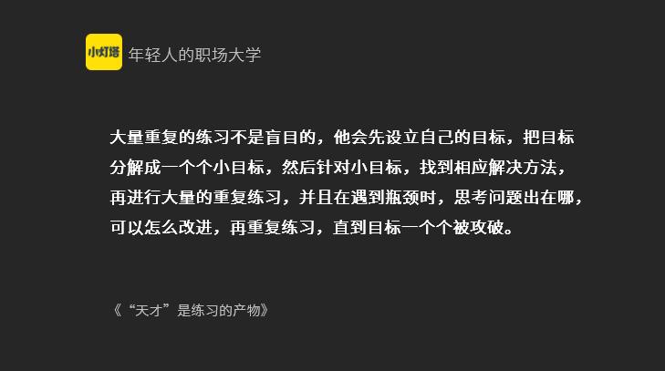 反复练习领悟才是进步的有效途径,一个好的技巧在于重复的练习