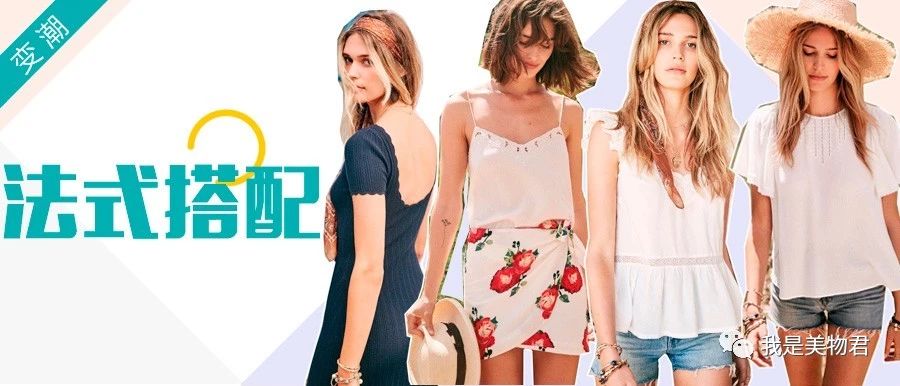 法式风穿搭必备单品,关于法式风格的单品