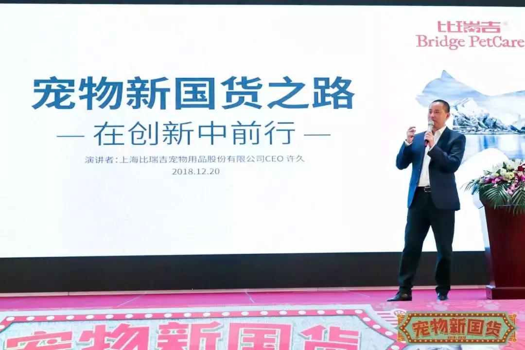 宠业电商大会,爱上中国造