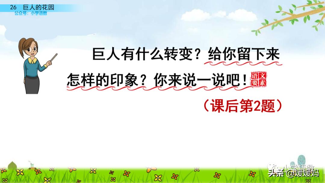 四年级下册巨人的花园课后题答案,四年级下册27课巨人的花园批注
