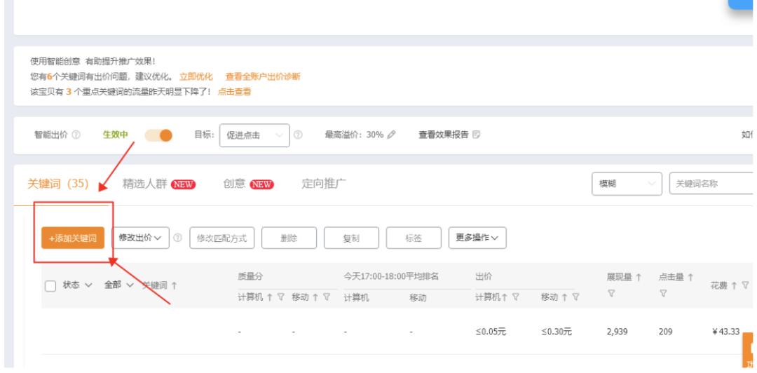 淘宝运营推广直通车教程,淘宝推广用极速推还是直通车好