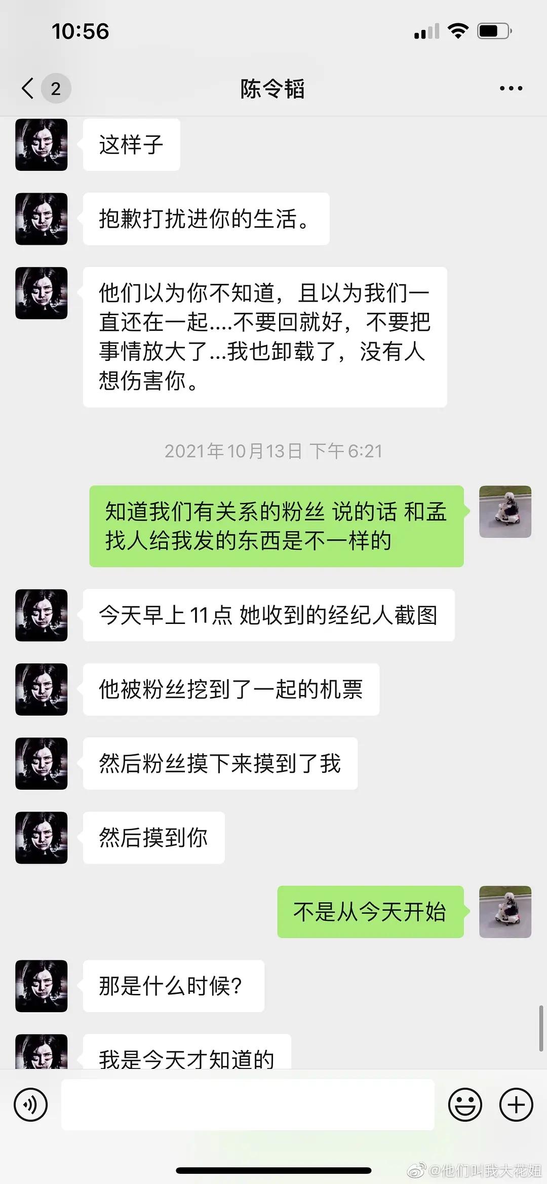 孟美岐聊天记录曝爱情故事,孟美岐跟男明星聊天记录曝光