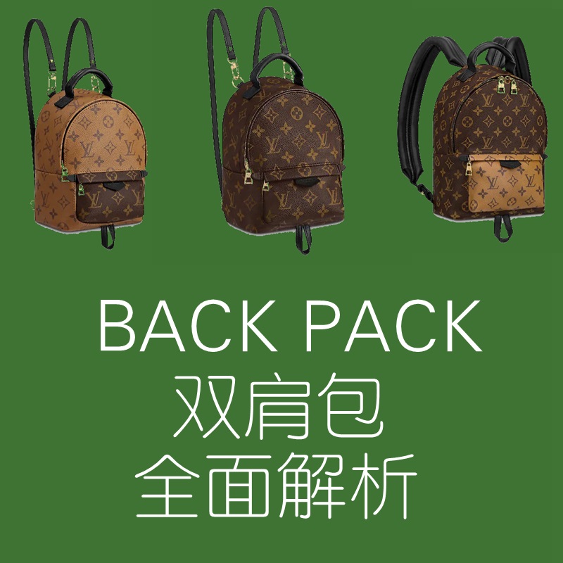 双肩包的不二之选！LVbackpack双肩包