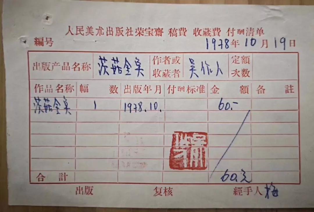 荣宝斋书画收款,荣宝斋收藏收据真伪