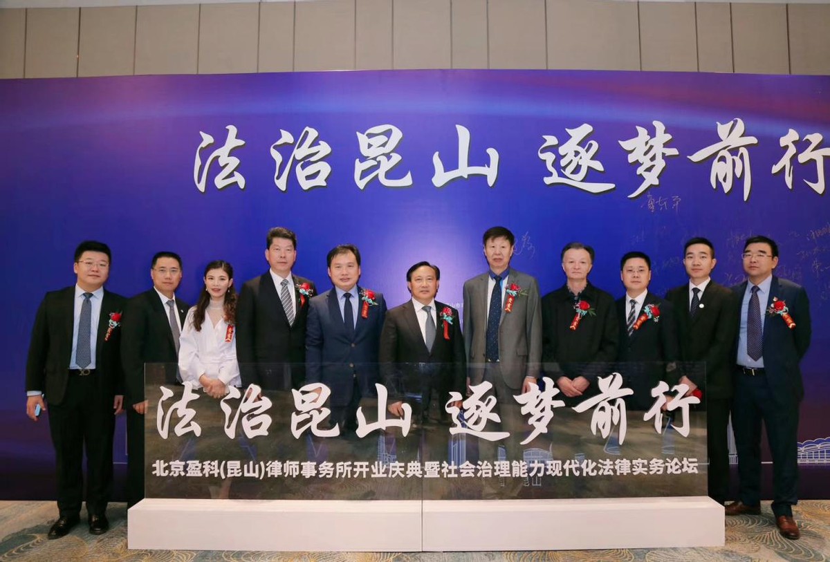 昆山盈科律师事务所,盈科昆山律师事务所全国排名