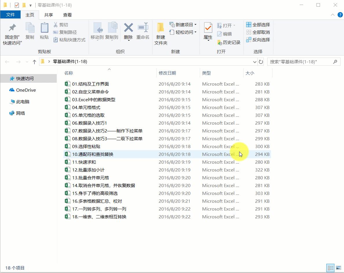 word转excel表格数据整理,电脑excel文件名称怎么改