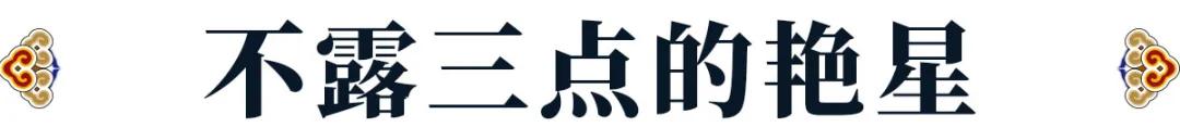 *子楣叶**：不脱衣服拍三级，还为此损失一千万？为何还被人骂不要脸