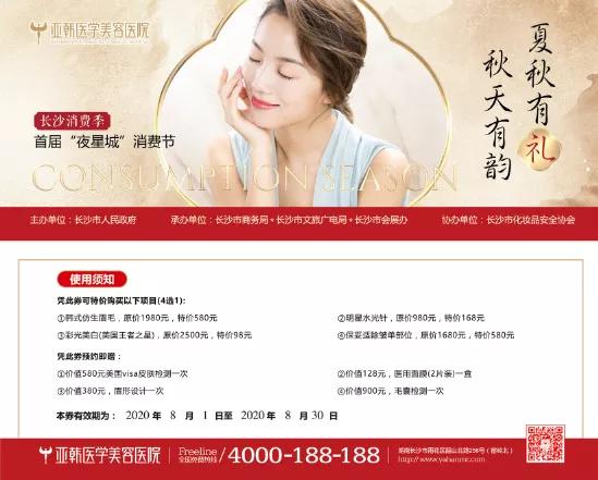 最美夜星城消费节,第一届夜星城消费节