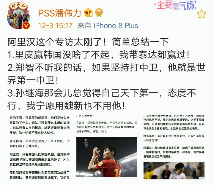 中国德比孙继海郑智,前国足球员孙继海评论国足