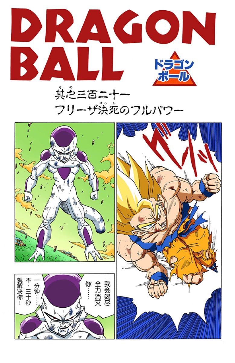 七龙珠弗利萨篇悟空和界王对话,七龙珠弗利萨篇界王和悟空说话