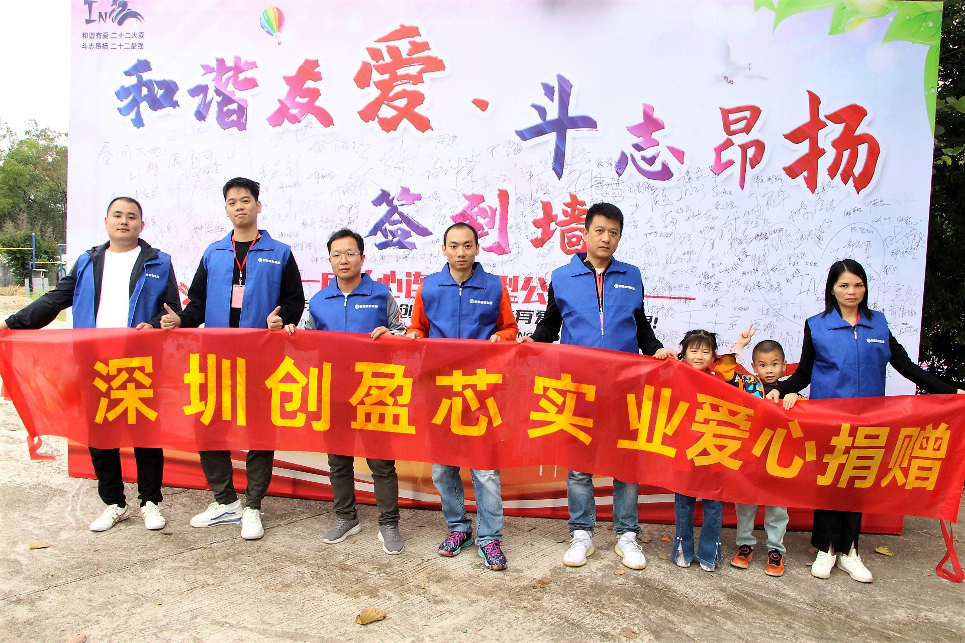 创盈芯实业联合“IN22”家族走进河源助学送爱心