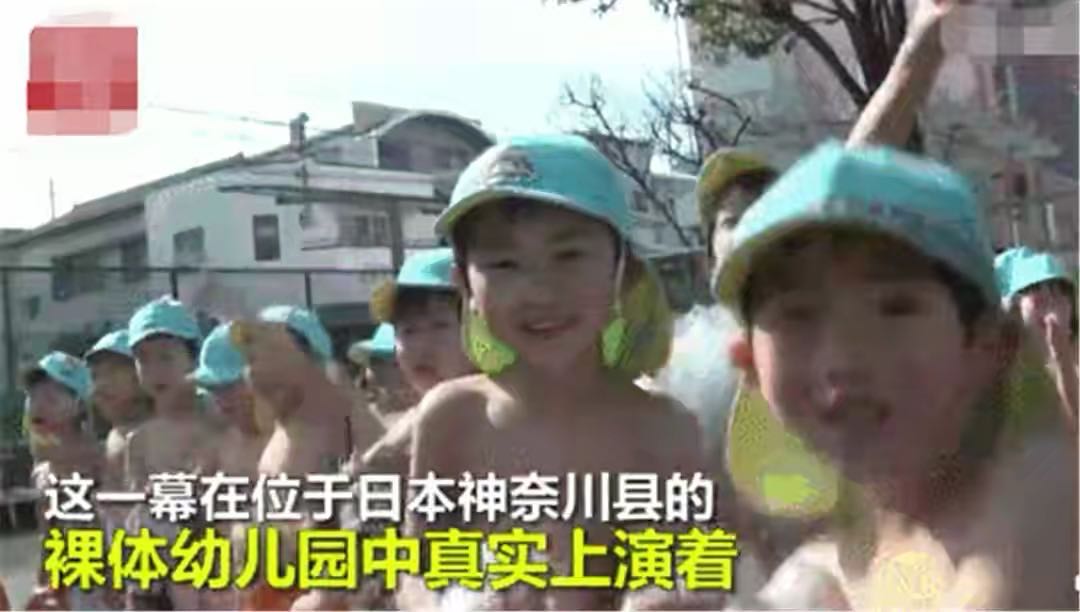 日本“裸体教育”火了，声称刺激发育，网友：刷新了我的三观