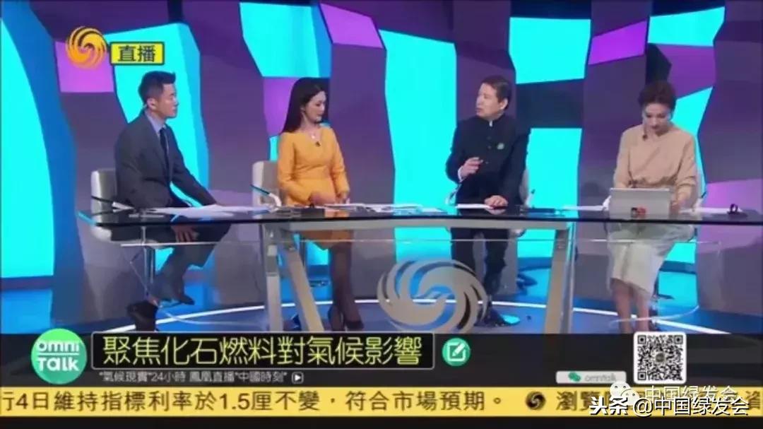 周晋峰凤凰卫视直播介绍气候变化“中国行动力”