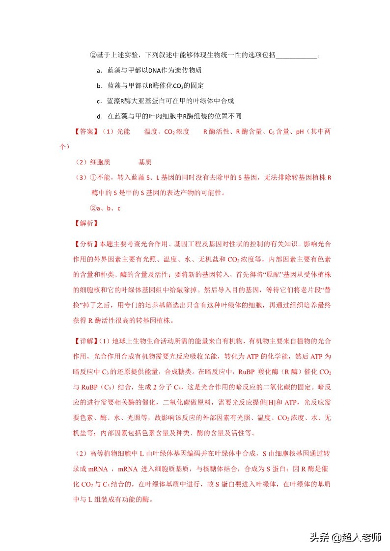 2021全甲卷生物试题及答案,2020年生物高考3卷真题及答案