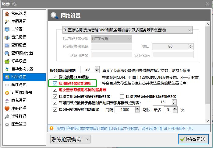 12306抢票攻略最新,2020年春运12306抢票教程
