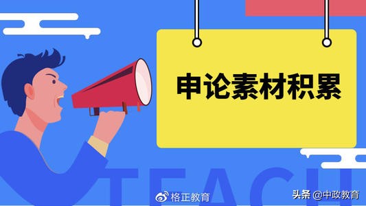 2021年公务员申论必背十篇范文,2020公务员申论如何写