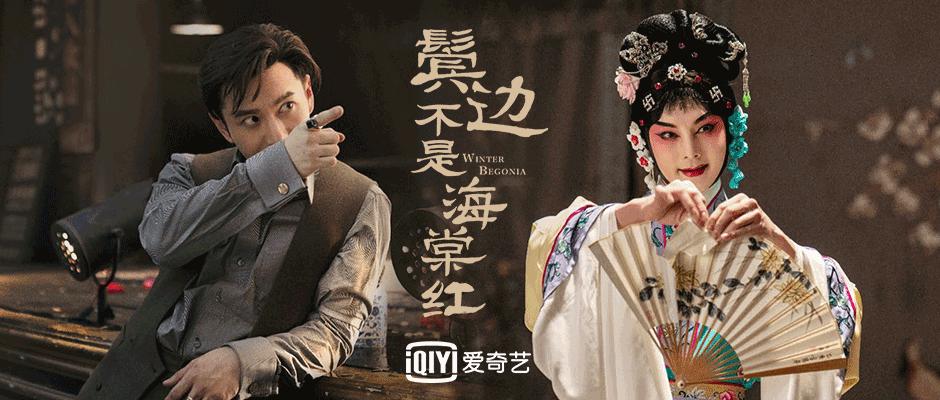 北京卫视鬓边不是海棠红结束了吗,鬓边不是海棠红40集被质疑