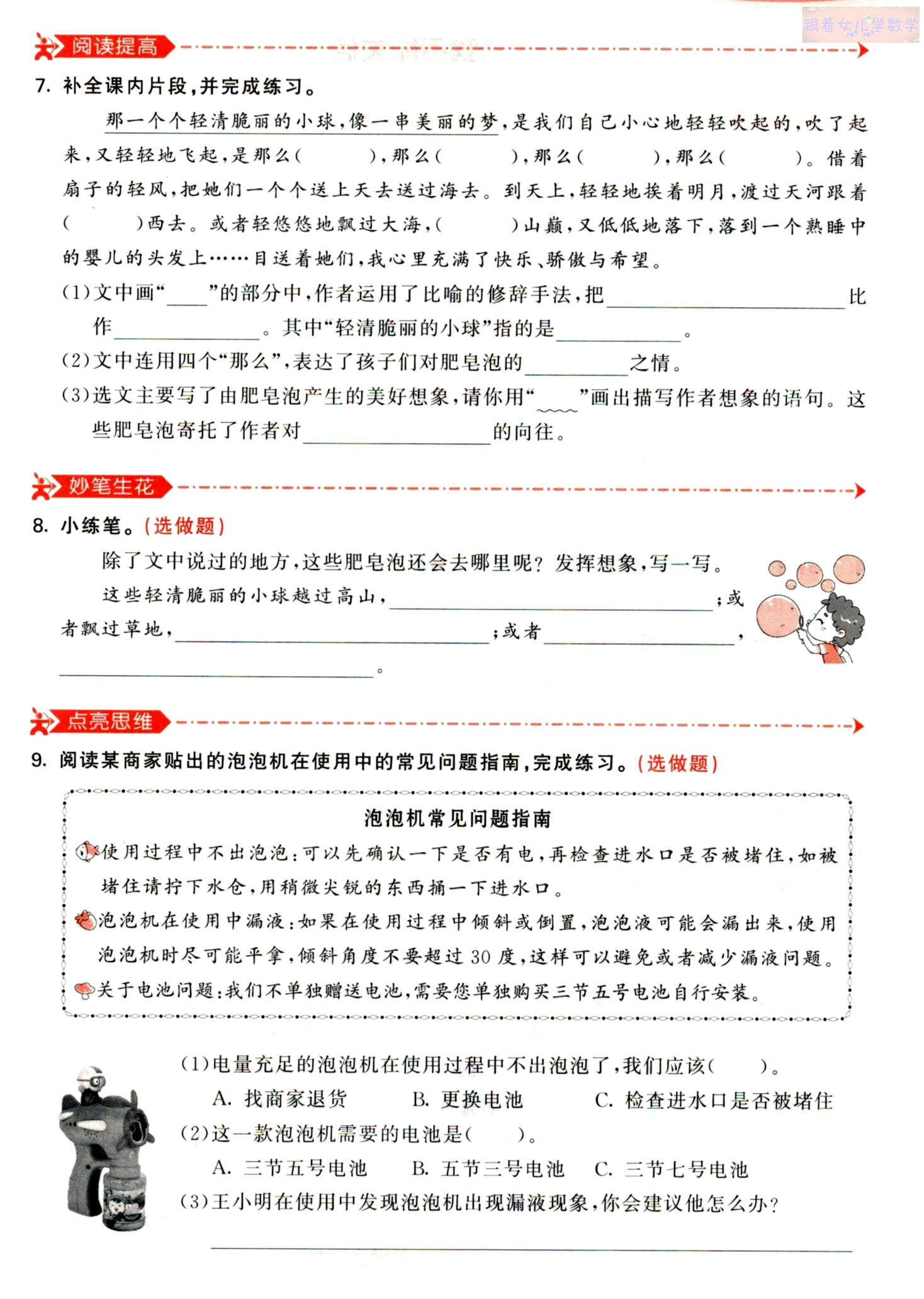 三年级下册第六单元语文练习题,三年级语文下册第六单元视频讲解