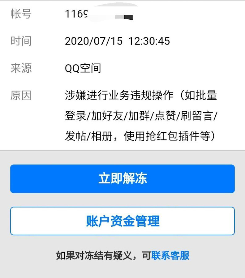 qq账号永久封禁了,qq为什么被永久封禁