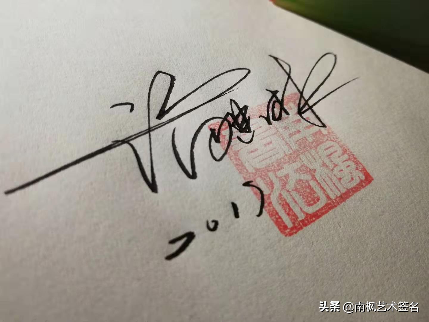 100个字体签名设计,100个常用字签名设计