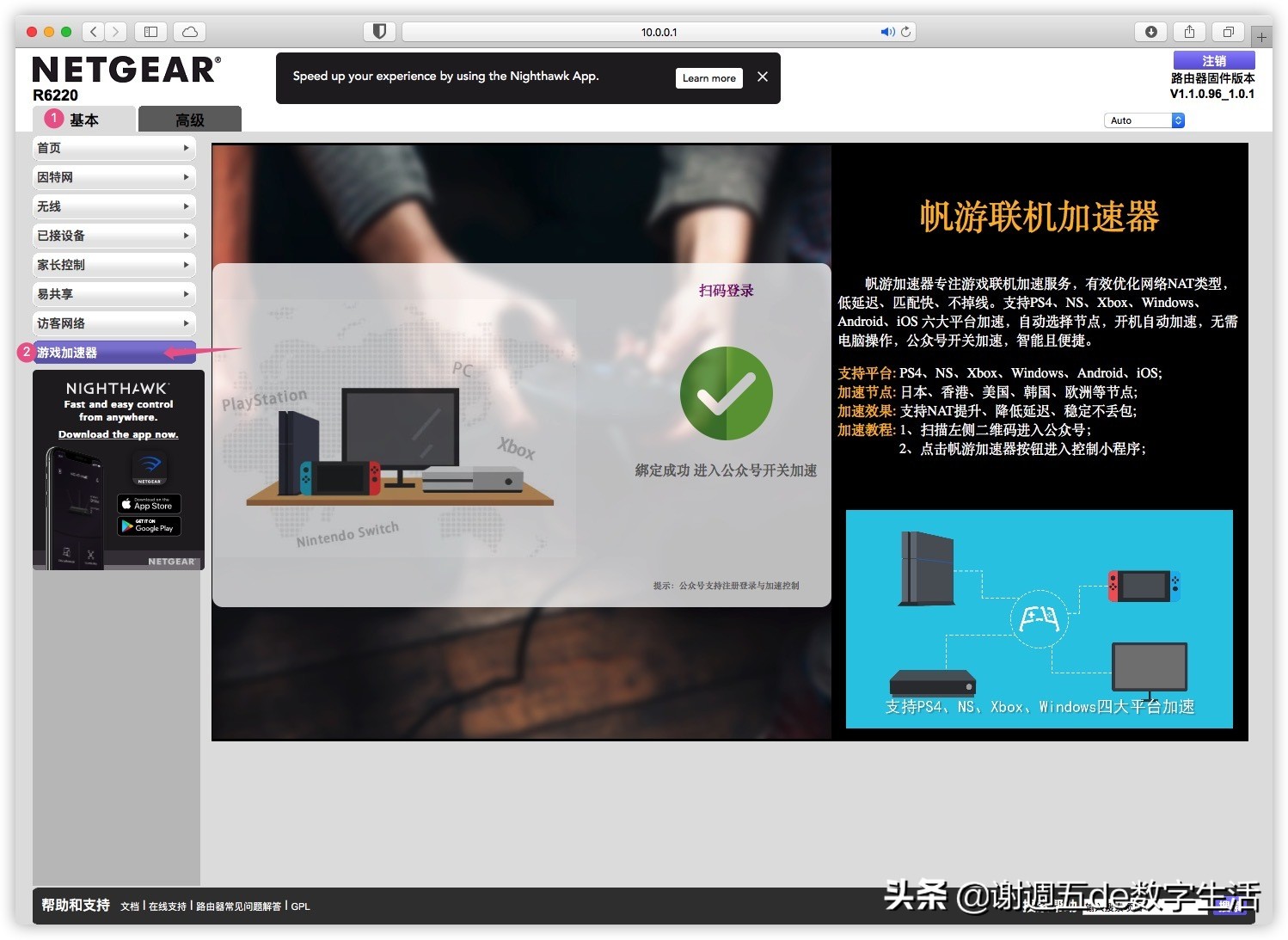ns小白避坑系列,ns网络提速