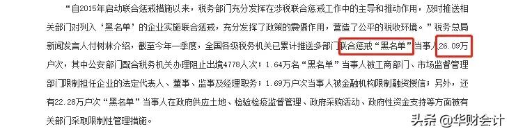 天网稽查,稽查案件通报