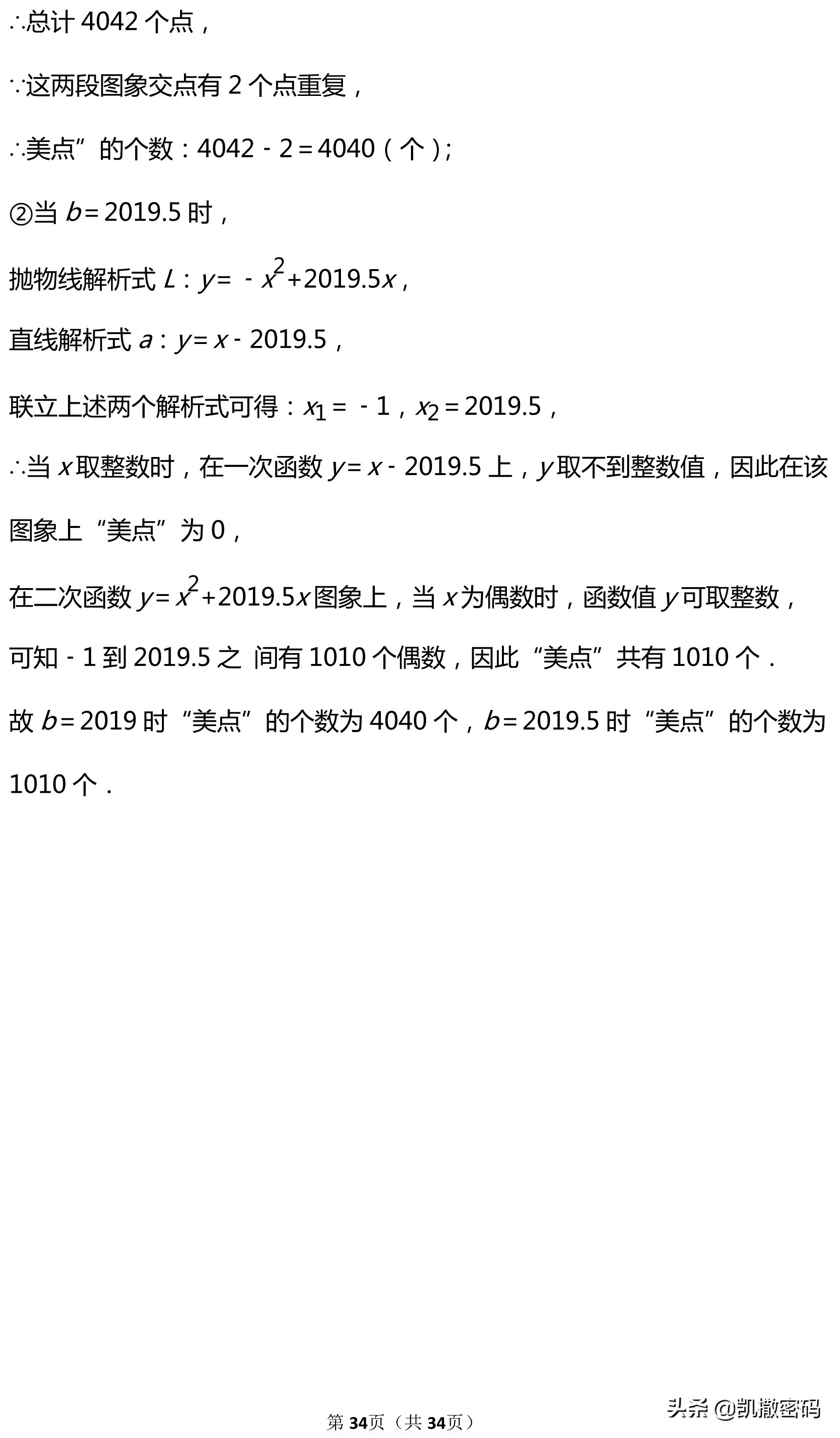 2019年河北省中考英语试卷及答案,2019河北省中考语文试卷及答案