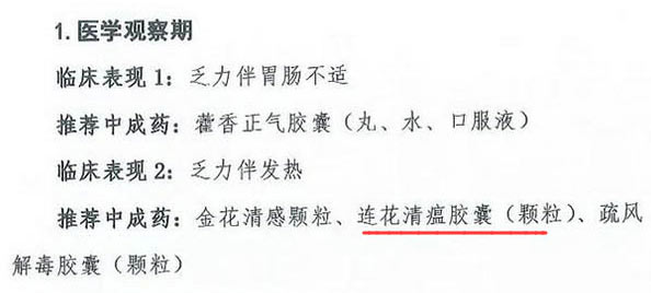 连花清瘟治疗新冠肺炎真的有效吗,连花清瘟治疗新冠肺炎真的有效