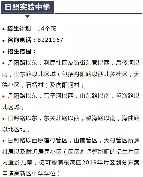 日照学区划分公布时间,日照新的学区划分政策