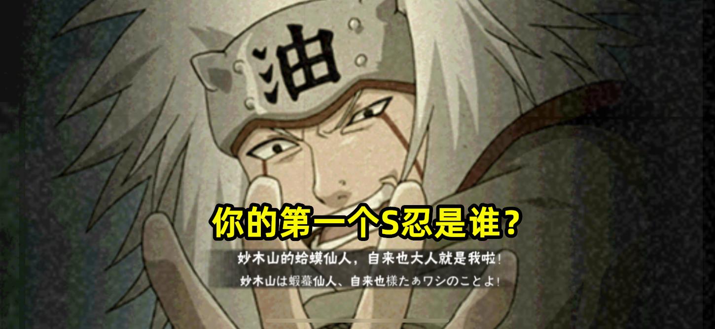 火影手游：你的第一个S忍是谁？曾经懵懂氪了648只为大蛇丸