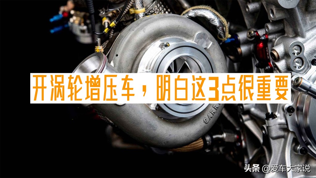 涡轮增压发动机的车故障率高吗,驾驶涡轮增压发动机应该注意什么