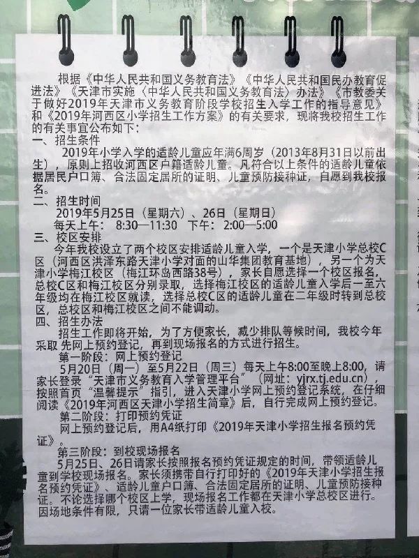 天津市河西区小学入学政策,河西区2024年小学招生简章