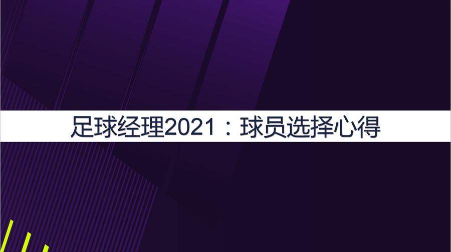 足球经理2023战术怎么设置赢球,足球经理2022球员能力怎么看