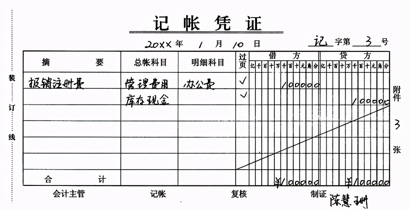 新手会计入门手把手教做账,新手小白会计如何快速学会做账